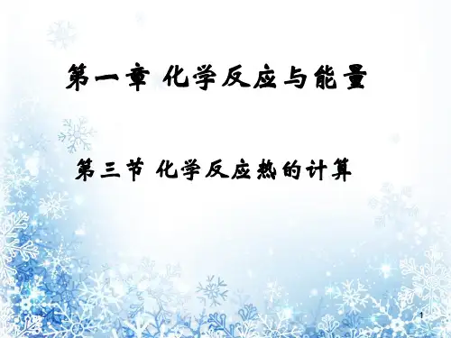 反应热的计算