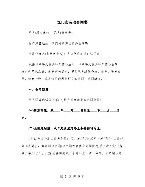 江门市劳动合同书