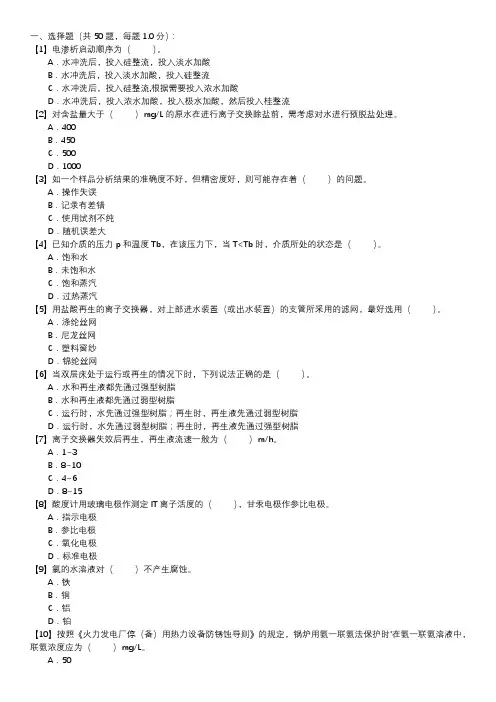 电厂水处理值班员职业技能试卷(210)