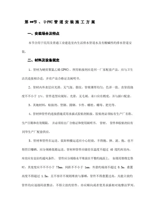 UPVC管道施工方案