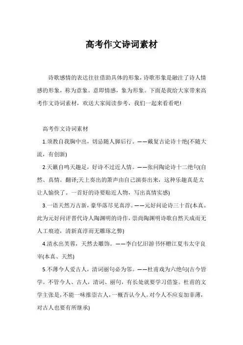 (高考)高考作文诗词素材
