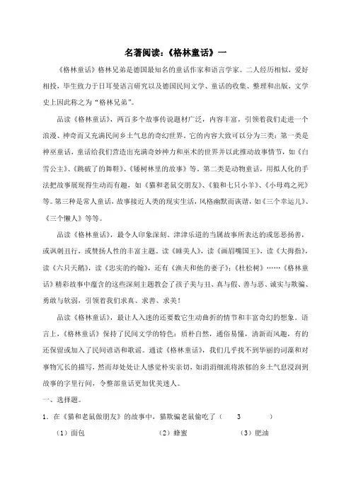 部编版小学语文三年级上册《格林童话》阅读测试题及答案(全套)