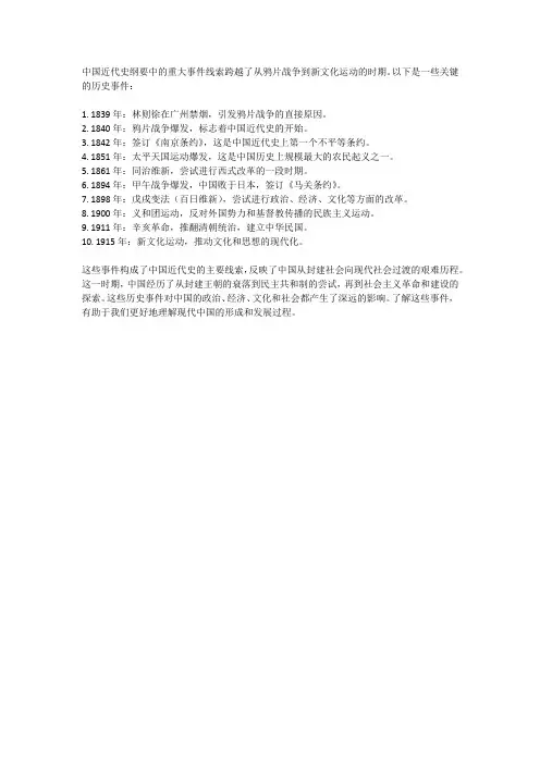 中国近代史纲要时间轴及重大事件线索