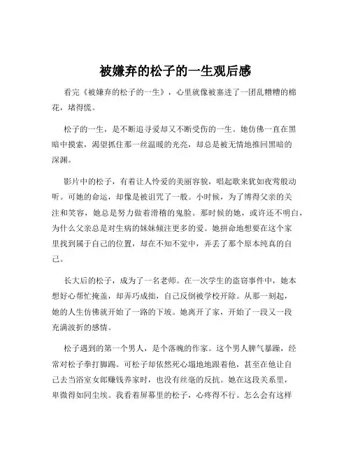 被嫌弃的松子的一生观后感