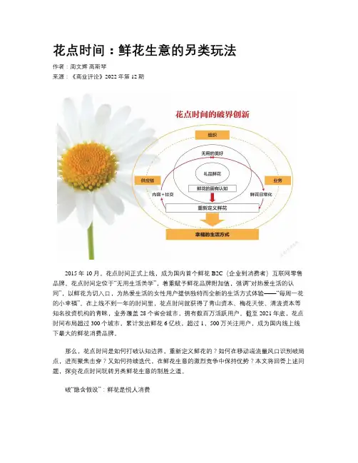 花点时间：鲜花生意的另类玩法