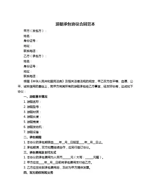 游艇承包协议合同范本