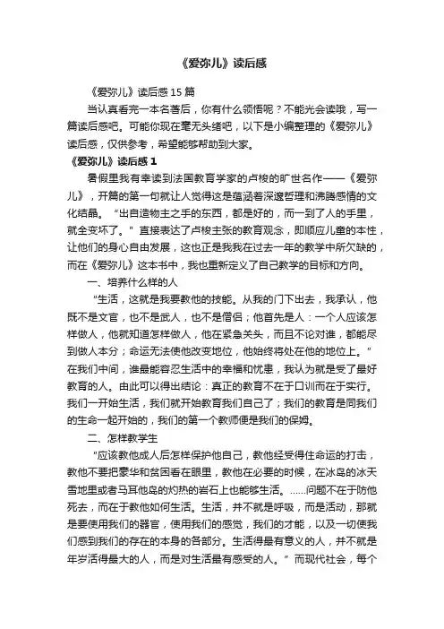 《爱弥儿》读后感