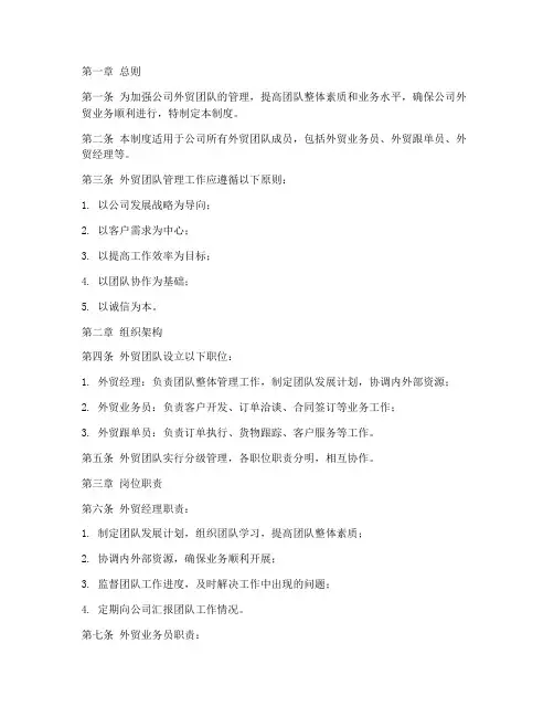 公司外贸团队管理制度范文