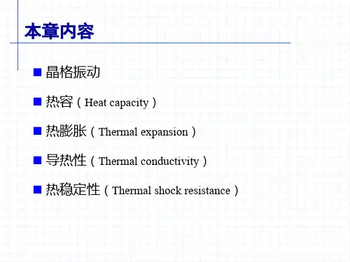 PPT(热学、电学)