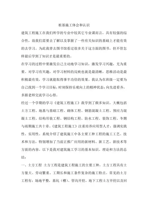 桩基施工体会和认识
