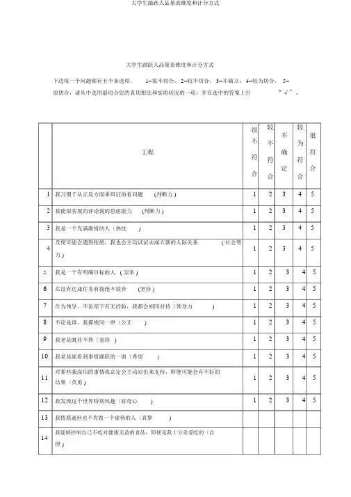 大学生积极人格量表维度和计分方式