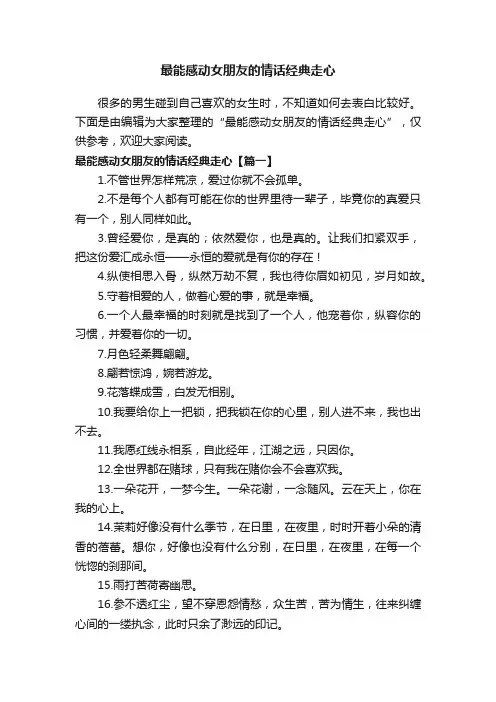 最能感动女朋友的情话经典走心