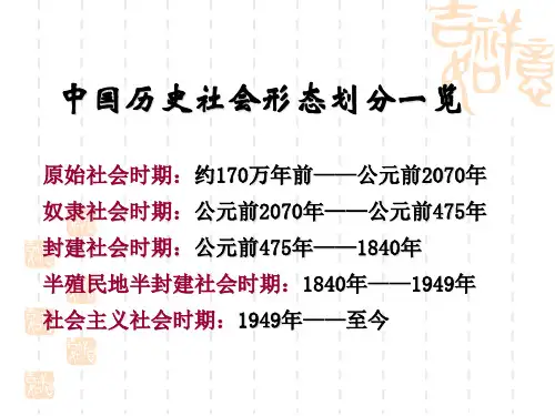 中国历史社会形态划分一览
