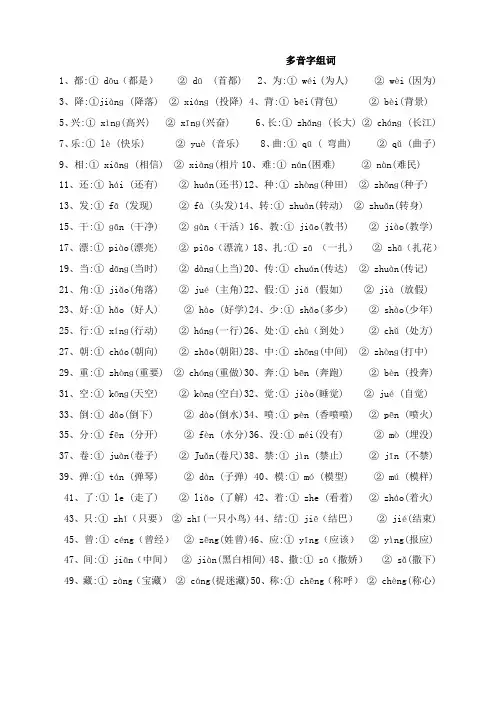 二年级语文复习——量词、近义词反义词、多音字、句子排序等