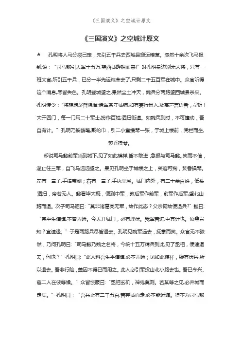 《三国演义》之空城计原文