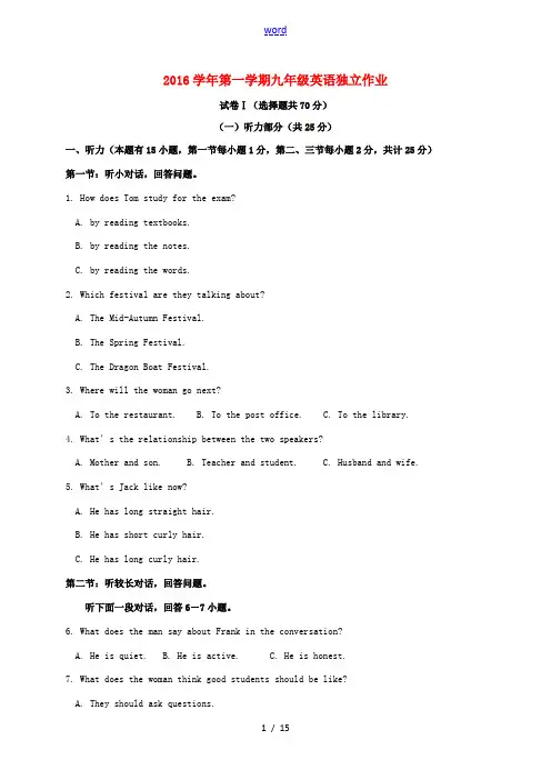 九年级英语10月独立作业试题 人教新目标版-人教新目标版初中九年级全册英语试题
