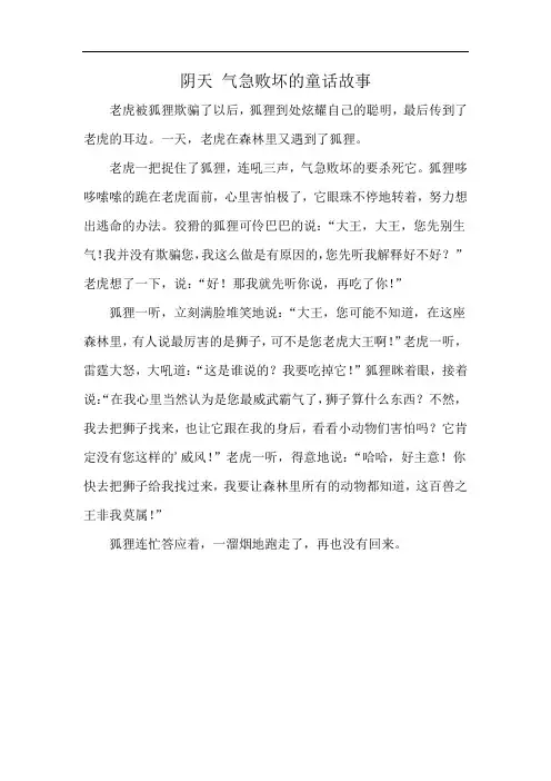 阴天 气急败坏的童话故事