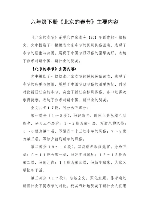 六下北京的春节主要内容