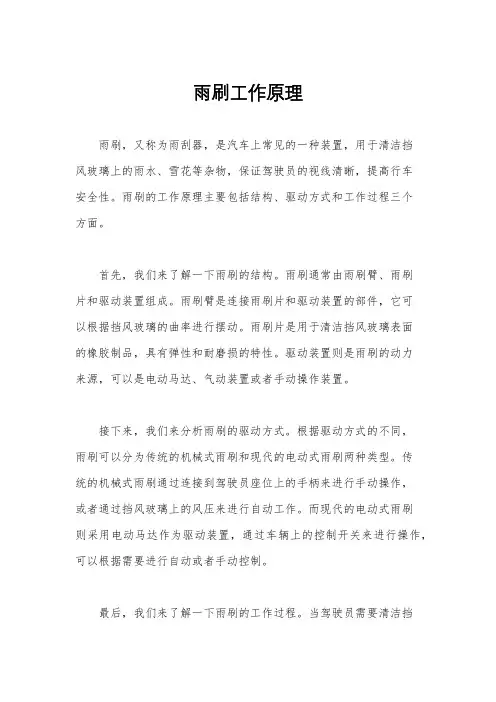 雨刷工作原理