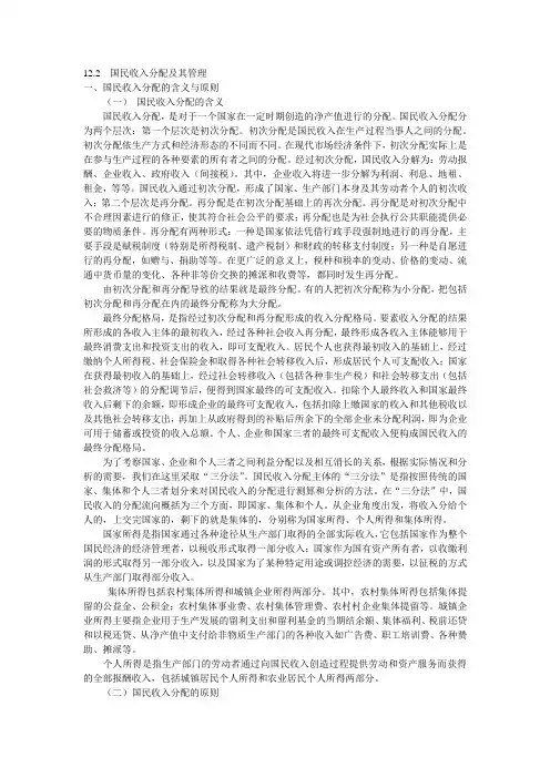 12.2 国民收入分配及其管理