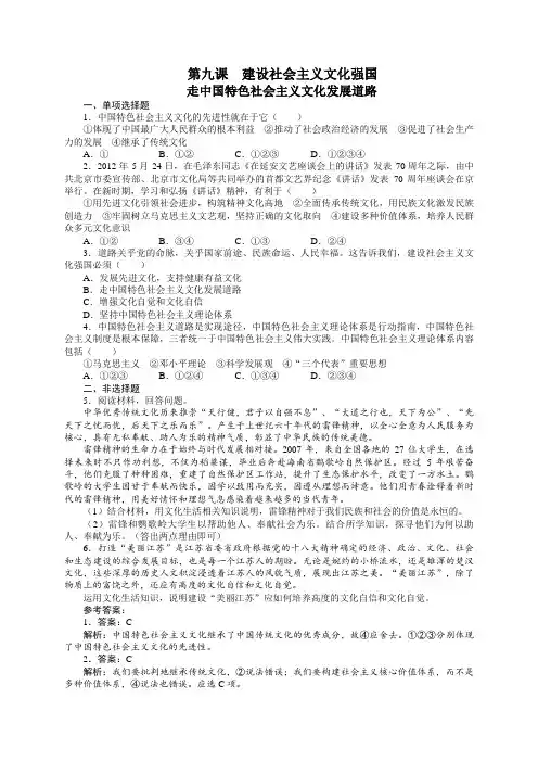 课后训练{第九课建设社会主义文化强国  走中国特色社会主义文化发展道路}