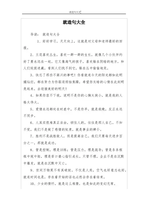 就造句大全