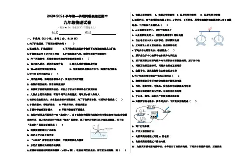 2023-2024学年新疆阿勒泰地区九年级(上)期中物理试卷(无答案)
