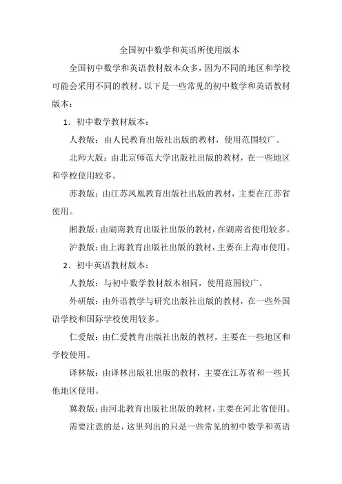 全国初中数学和英语所使用版本