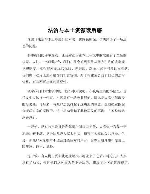 法治与本土资源读后感
