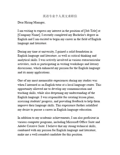 英语专业个人英文求职信