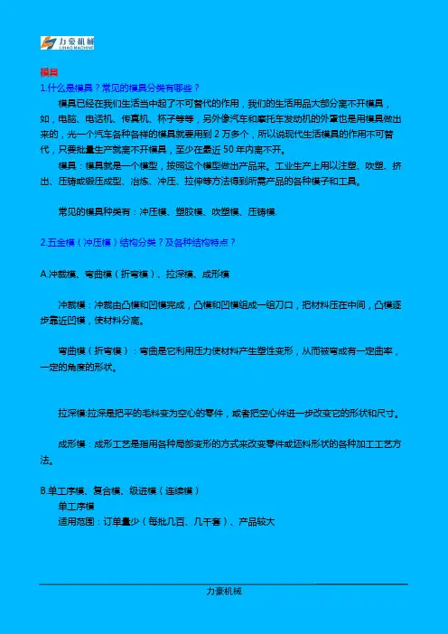 什么是模具