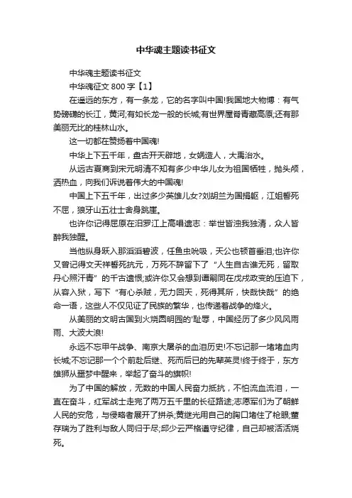 中华魂主题读书征文