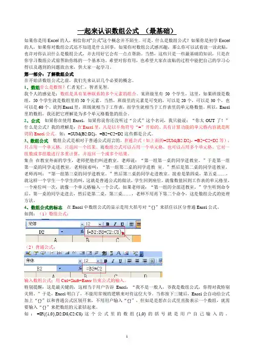 一起来认识数组公式(最基础)