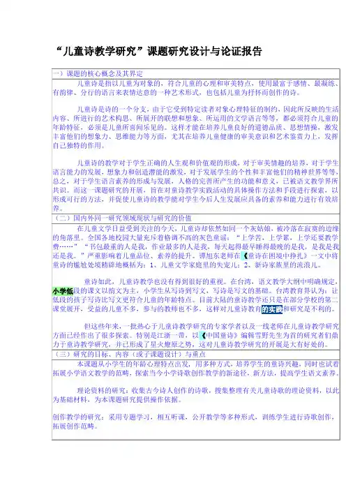 儿童诗教学研究论证报告