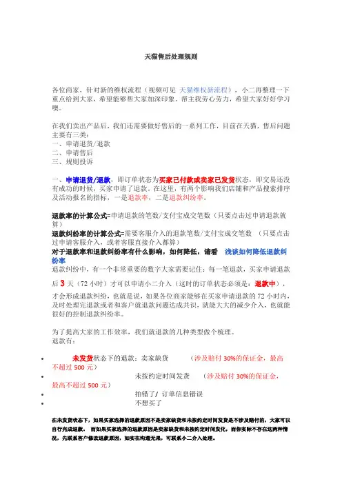 天猫售后规则