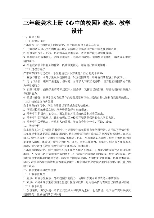 三年级美术上册《心中的校园》教案、教学设计
