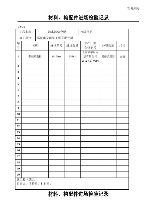 材料进场报验表格模板