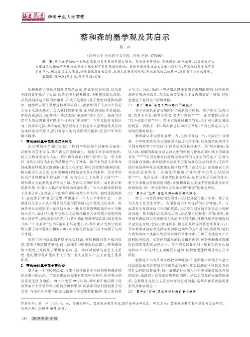 蔡和森的墨学观及其启示