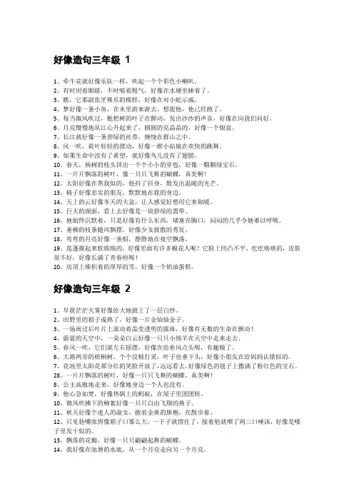 用好像造句三年级