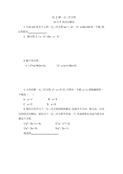 2022年人教版九年级数学上册第二十一章练习题及答案 因式分解法