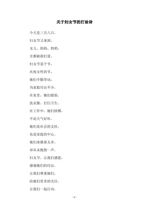 关于妇女节的打油诗
