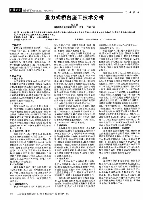 重力式桥台施工技术分析