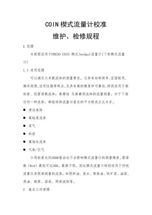 楔式流量计