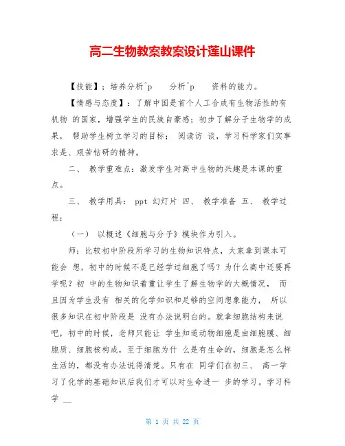高二生物教案教案设计莲山课件