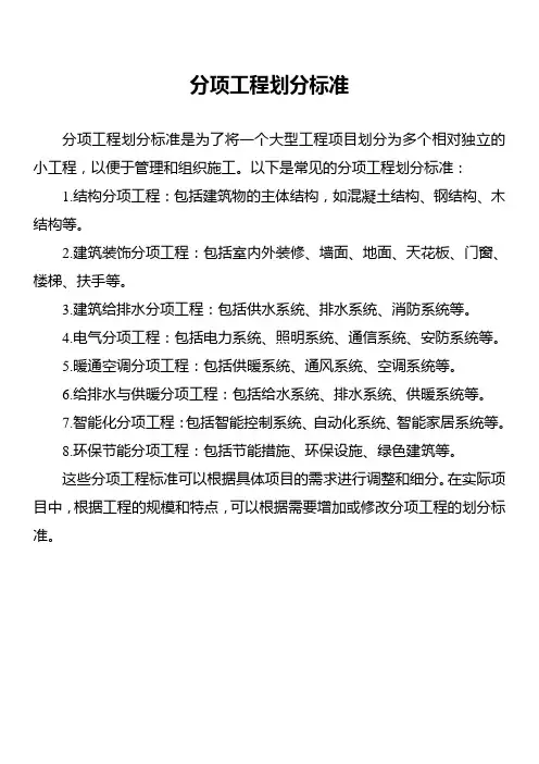 分项工程划分标准