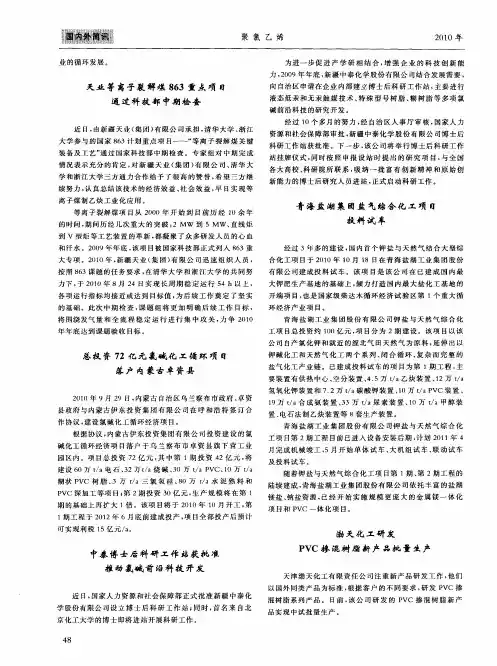 总投资72亿元氯碱化工循环项目落户内蒙古卓资县