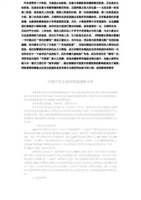汽车消费有三个阶段与市场细分