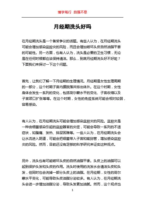 月经期洗头好吗