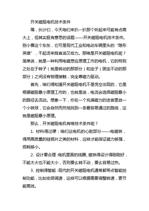 开关磁阻电机技术条件