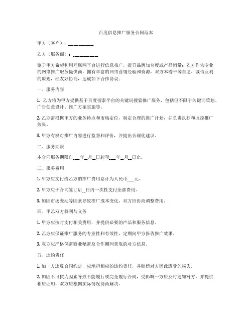 百度信息推广服务合同范本